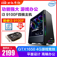 i3 8100升9100F/GTX1050Ti升GTX1650高配办公吃鸡电竞游戏型组装机电脑台式主机办公家用全套diy整机