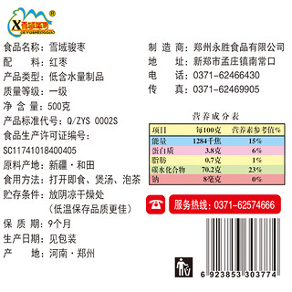 雪域圣果红枣500g新疆和田大枣骏枣玉枣大个枣子即食 DIY夹核桃