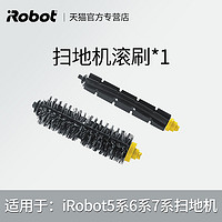 irobot528 529 620 630 770 扫地机器人 专用毛刷胶刷配件