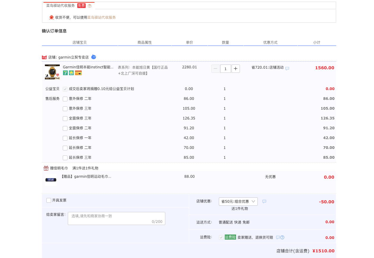 订单截图