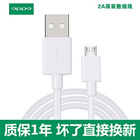 OPPO 原装数据线 1m