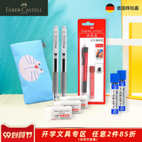 德国辉柏嘉1338学生全自动铅笔 0.5mm 0.7mm 书写活动铅笔铅芯套装小学文具用品生美术生素描绘图