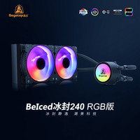 鑫谷冰封360/240冷排台式机电脑水冷CPU散热器风扇ARGB神光同步