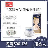 babycare纸尿裤皇室弱酸亲肤宝宝尿裤超薄透气婴儿尿不湿L-40片/包 *4件