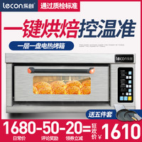 乐创烤箱商用烤炉单层蛋糕面包烘炉大型电烤箱一层一盘披萨烤箱