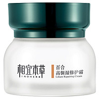 INOHERB 相宜本草 百合高保湿修护霜 50g