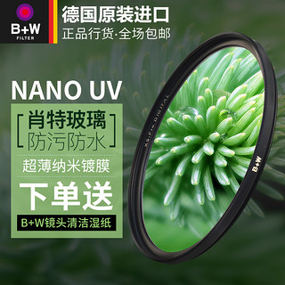 B+W专营店 49mm XS-PRO MRC NANO UV镜 49 滤镜 超薄UV