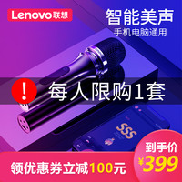 Lenovo/联想UM18手机k歌麦克风唱歌直播设备全套声卡主播唱歌喊麦手机神器专用话筒快手直播通用卡拉ok家用