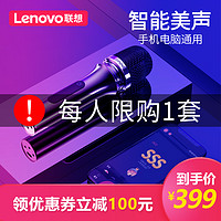 Lenovo/联想UM18手机k歌麦克风唱歌直播设备全套声卡主播唱歌喊麦手机神器专用话筒快手直播通用卡拉ok家用