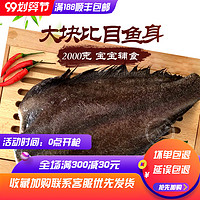 怡鲜来冷冻鸦片鱼身 约2kg 雅鲆鱼 比目鱼身鲽鱼身去头尾宝妈辅食