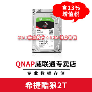 希捷Seagate 酷狼nas台式机械硬盘3.5寸3/6/8/10/12T/14T/16T容量 NAS专用硬盘 威联通 群晖NAS专用盘