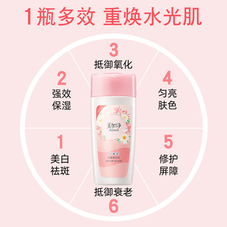 美加净 maxam美白乳液保湿补水面霜女官方旗舰店霜去水嫩淡斑黑色素清爽