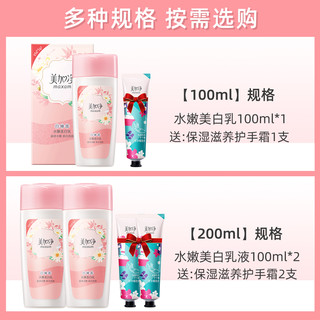 美加净 maxam美白乳液保湿补水面霜女官方旗舰店霜去水嫩淡斑黑色素清爽