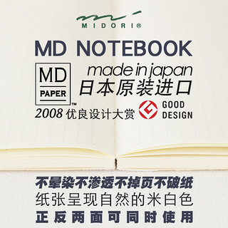 日本midori手账本 MD本空白点阵横线方格余白日志hobo式手帐本子A5 A6 B6 A4笔记本内芯文具大赏日记事本