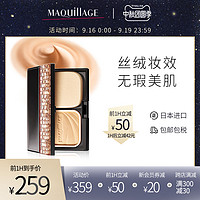 资生堂MAQuillAGE心机彩妆星魅轻羽粉饼UV控油定妆遮瑕持久防汗