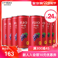 RIO锐澳鸡尾酒洋酒果酒预调酒微醺紫葡萄白兰地味330ml*24罐整箱