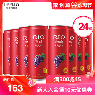 RIO锐澳鸡尾酒洋酒果酒预调酒微醺紫葡萄白兰地味330ml*24罐整箱