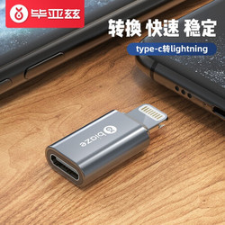 Biaze 毕亚兹 安卓苹果转接头转换器 type-c转lightning充电数据线