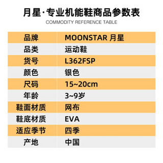 Moonstar月星 2020年秋季新款 四季透气儿童平衡车鞋耐磨防滑骑行鞋男童运动鞋机能跑步鞋 银色 内长17cm