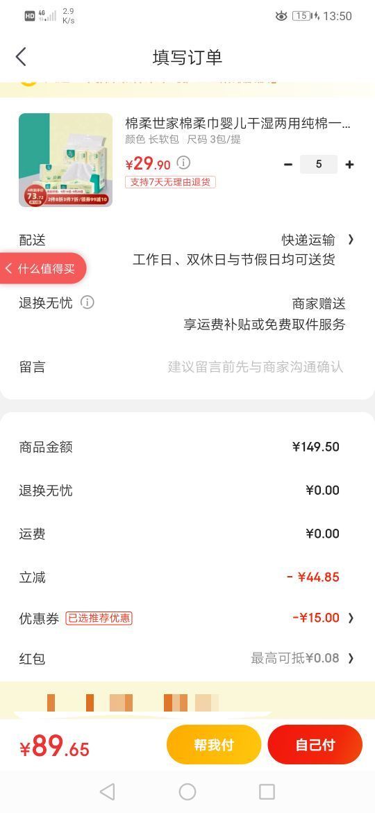 订单截图