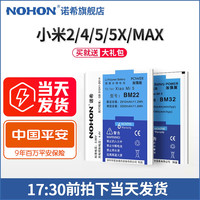 诺希原装小米5x电池BM22/BN31小米max电池小米1/2/4/5大容量