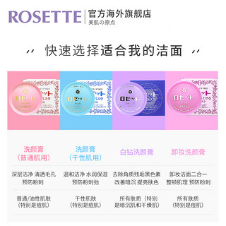 日本Rosette/露姬婷硫磺抑痘按压洁面膏90g清洁控油祛痘保湿提亮