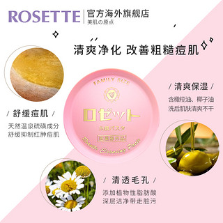 日本Rosette/露姬婷硫磺抑痘按压洁面膏90g清洁控油祛痘保湿提亮