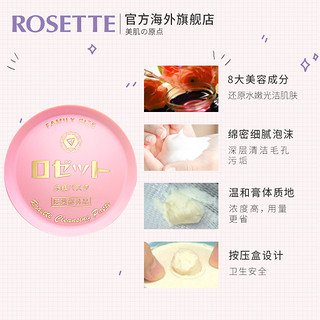 日本Rosette/露姬婷硫磺抑痘按压洁面膏90g清洁控油祛痘保湿提亮