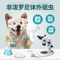 贝宠安狗狗体外驱虫滴剂猫咪驱虫药除跳蚤猫狗宠物去蜱虫体内外