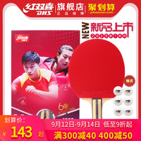 红双喜四星级乒乓球拍直拍单拍儿童学生比赛兵乓球拍横拍4星球拍