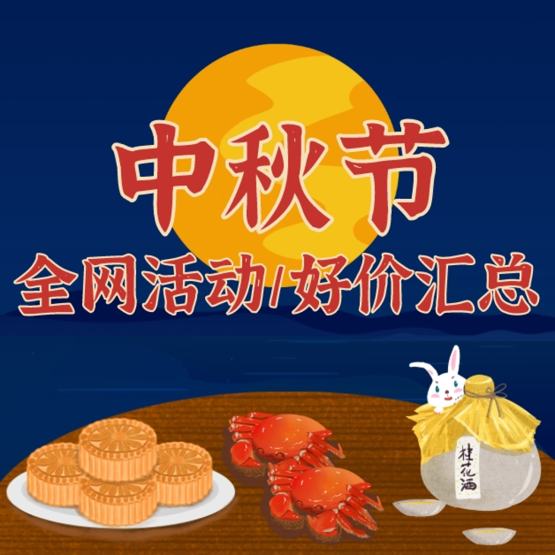 花好月圆人团圆,中秋送礼指南,出炉了!送长辈、朋友、孩子...一篇搞定!安排!