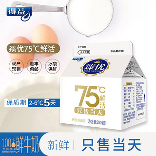 得益牛奶臻优纯鲜牛奶鲜奶鲜牛奶鲜牛乳无添加乳制品新鲜牛奶