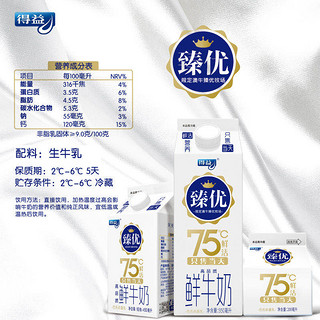 得益牛奶臻优纯鲜牛奶鲜奶鲜牛奶鲜牛乳无添加乳制品新鲜牛奶