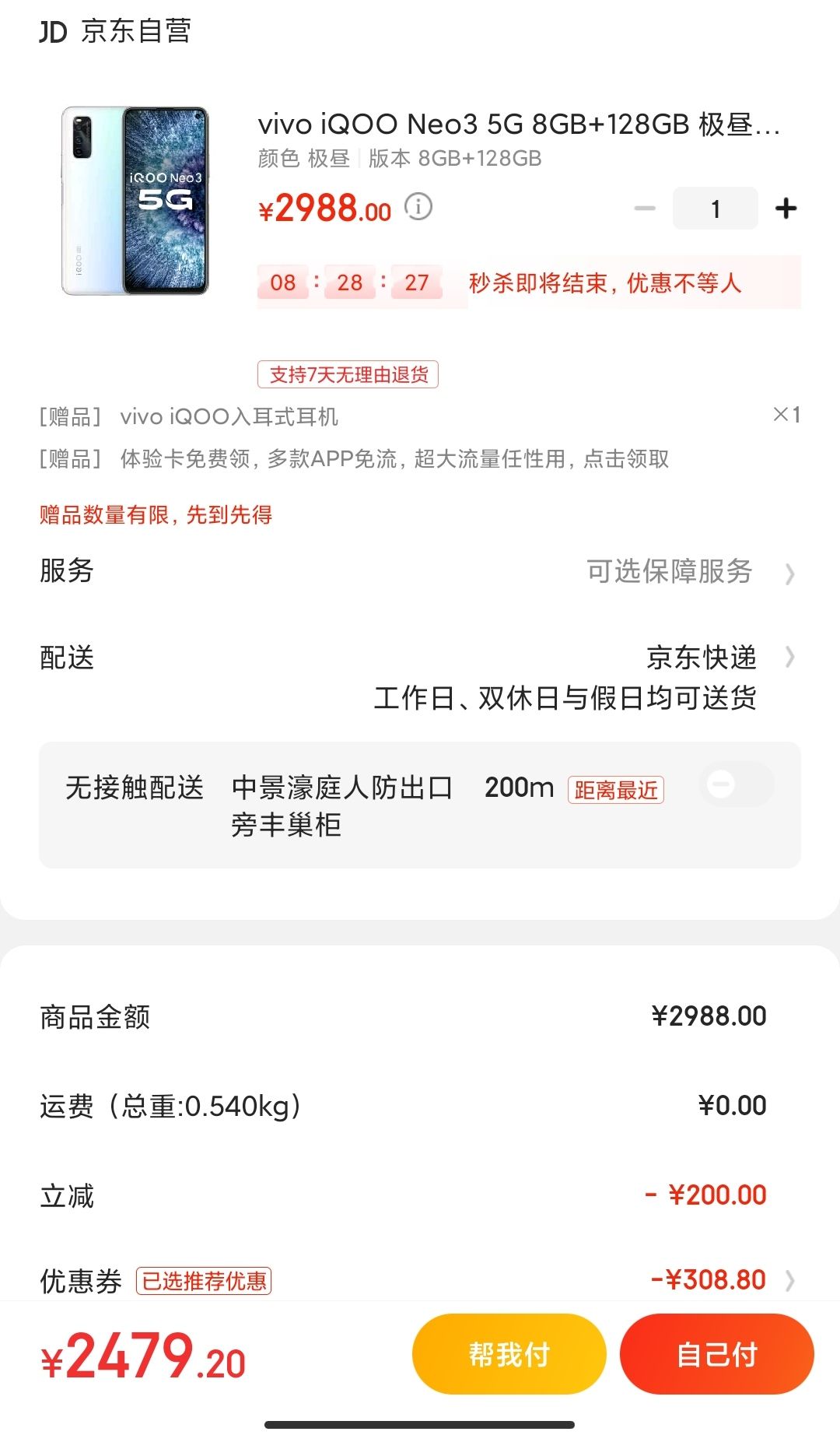 限北京vivoiqooneo35g智能手机8gb128gb