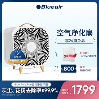 Blueair空气净化器家用空气消毒机除甲醛吸烟除烟味二手烟风扇