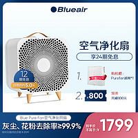 Blueair空气净化器家用空气消毒机除甲醛吸烟除烟味二手烟风扇