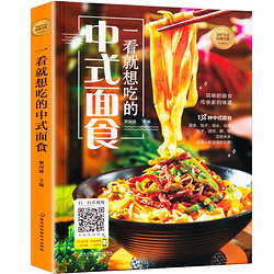 《一看就想吃的中式面食》