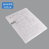 互信 奖状画册收集册 A4/中号/20页 透明白