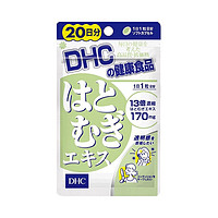 中秋节：前2h2件85折 DHC 蝶翠诗 仁丸精华维生素 20粒  *2件