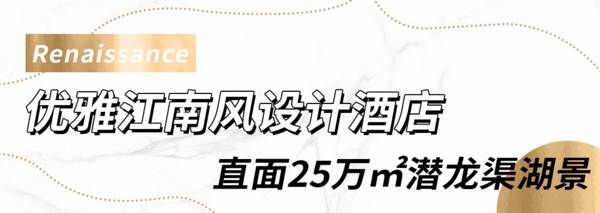 春节可用！周末不加价！苏州吴江盛虹万丽酒店 行政房2晚