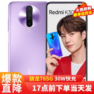 小米 红米K30i 5G手机 紫玉幻境 全网通6G+128G