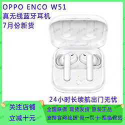 OPPO Enco W51真无线降噪耳机蓝牙运动游戏音乐耳机,