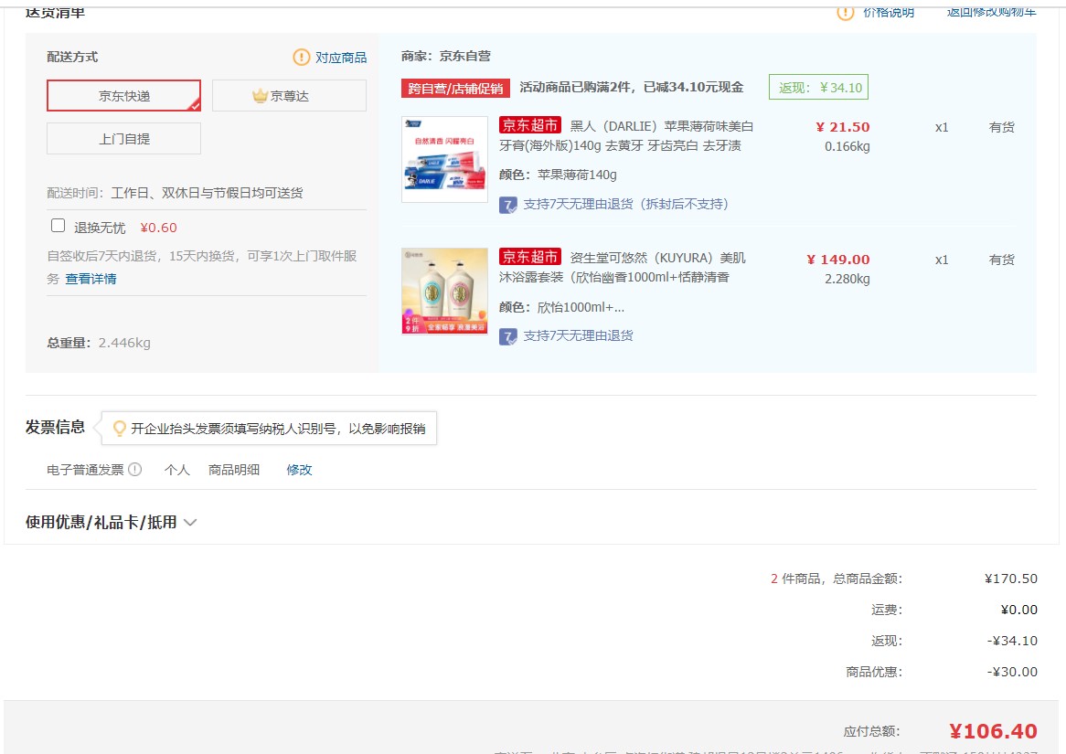 订单截图