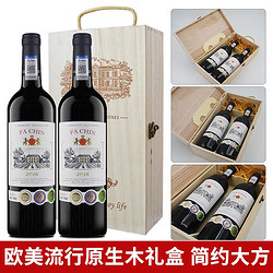 法奇诺 干红葡萄酒红酒2支装中秋送礼双支装送木盒海马刀