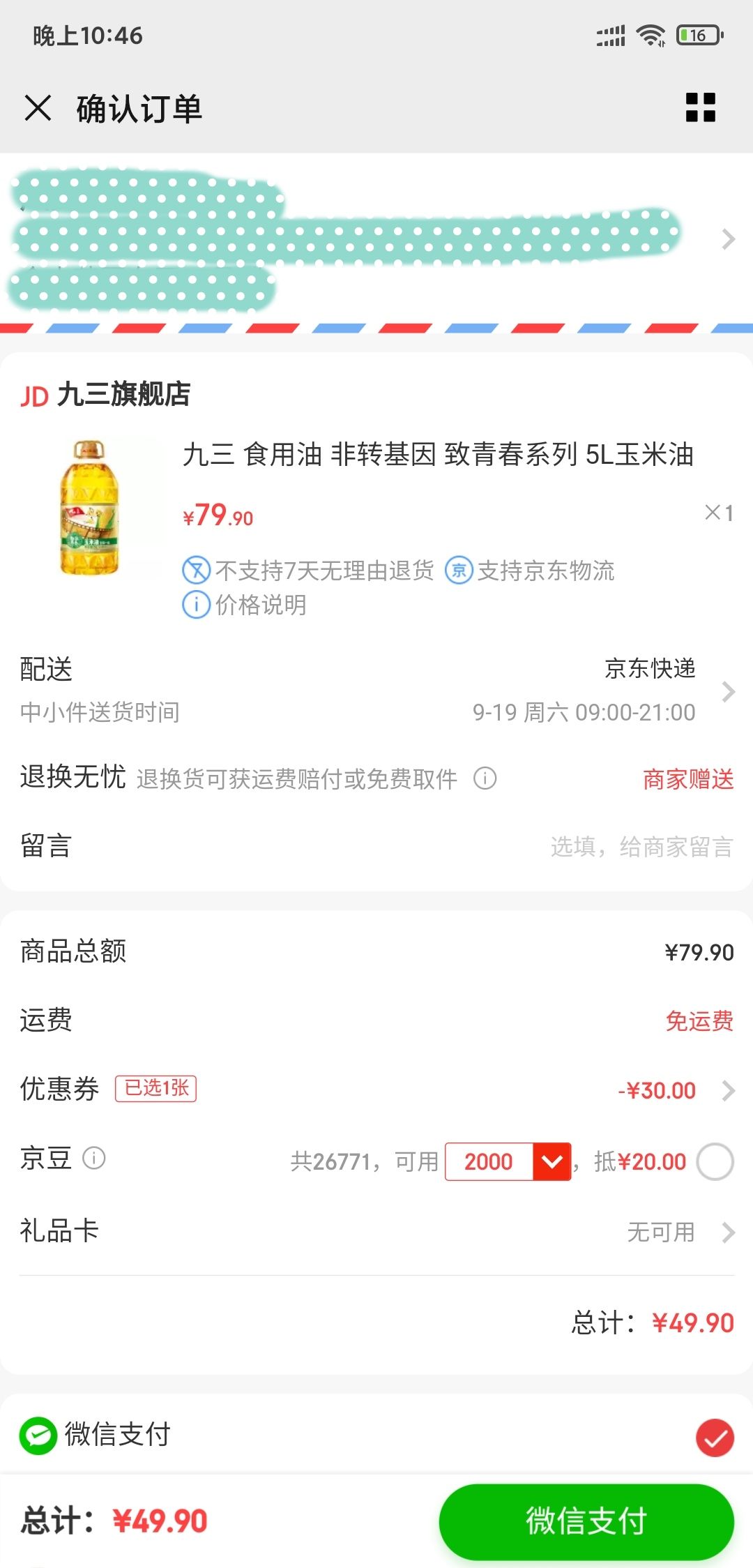 订单截图