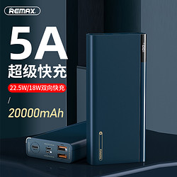 Remax 5A快充充电宝20000毫安大容量超薄小巧便携22.5W移动电源适用华为超级闪充苹果pd40w小米冲手机1000000