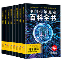 《中国少年儿童百科全书》全8本