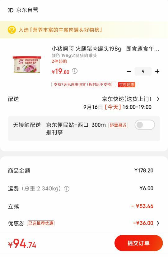 订单截图