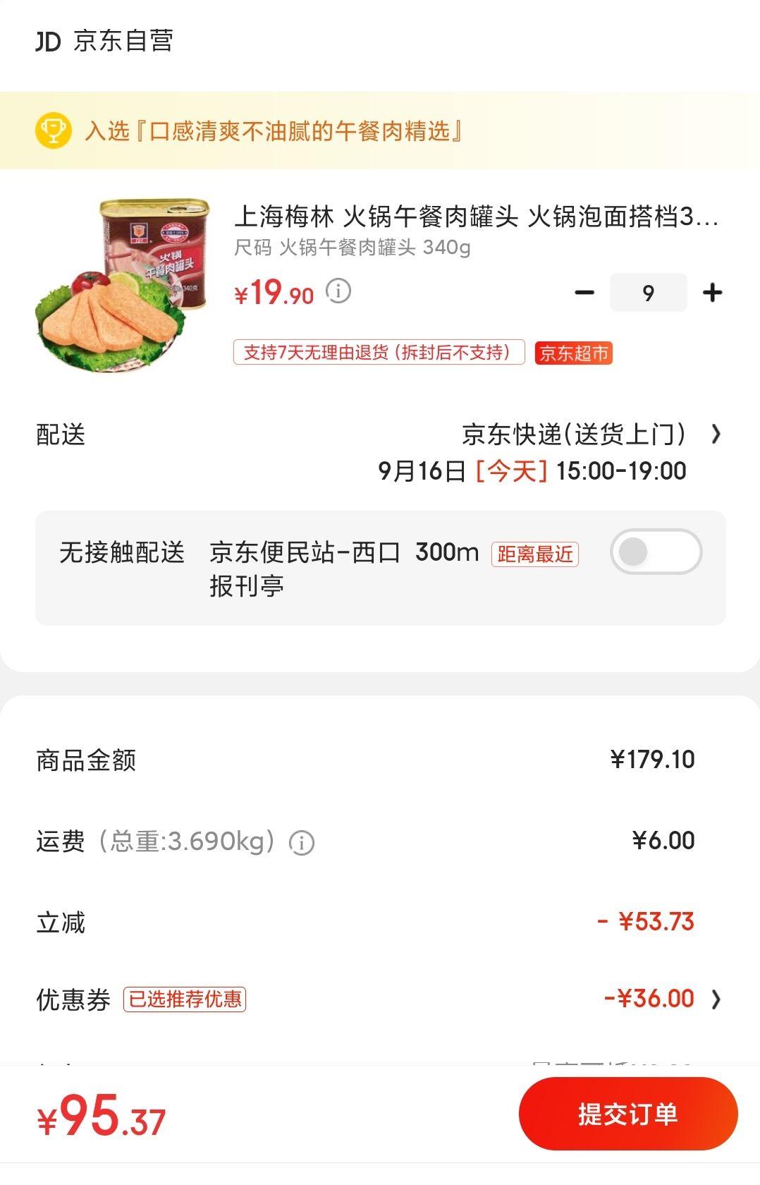 订单截图