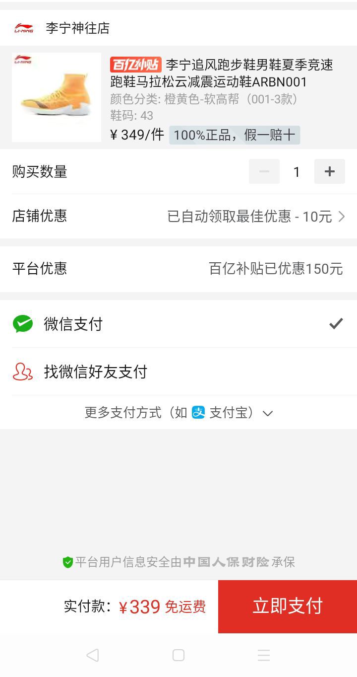 订单截图